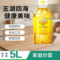 五湖 一级大豆油 5L*4桶