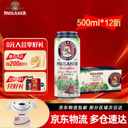 保拉纳 小麦白啤酒 500ml*12听