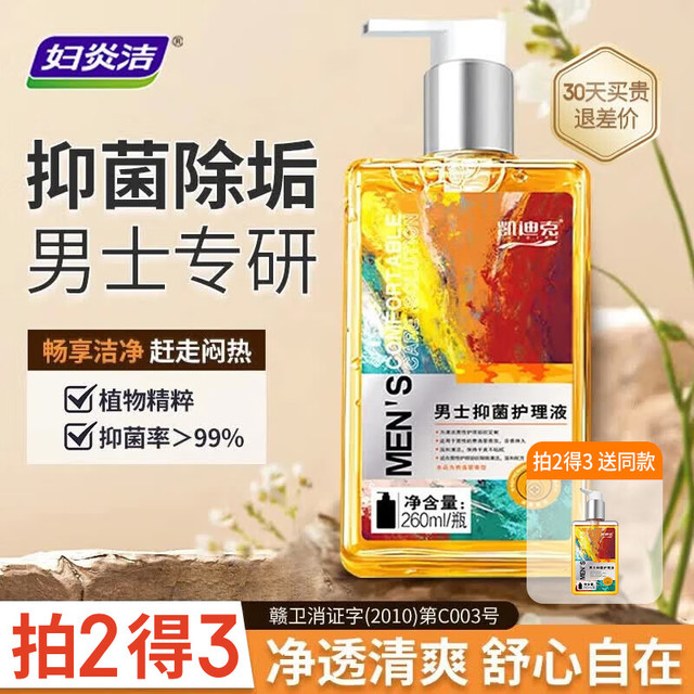 妇炎洁 男士私处护理液私处洗液男性阴部瘙痒清洁止痒私密抑菌清洗液