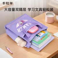卡拉羊 学生多功能补习袋 CX0063+CX0065