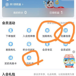 京东 Qq星加购10豆，生日礼包也有豆，抽奖还有大豆子，需要入会