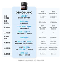 大疆 Osmo Nano 4K高清 128GB 充电套装 运动相机