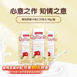 费列罗 椰子杏仁白巧克力排块90g*3个装
