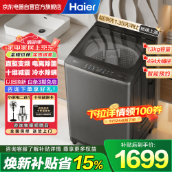 海尔 13KG波轮洗衣机全自动直驱家用一级变频 国家新XQB130-BZ2VE2