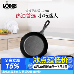 洛极 LMS3 铸铁煎锅 10cm