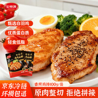 宝恒源 香煎鸡排 低脂代餐奥尔良鸡排黑椒鸡扒冷冻半成品空气炸锅食材 香煎鸡排100g*10袋