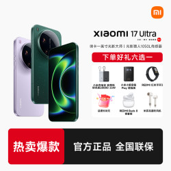 小米 达人专属Xiaomi/小米17 Ultra 旗舰手机