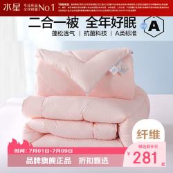 水星家纺 子母被A类抗菌七孔纤维被子秋冬纤维被芯四季被褥 爱丽丝长效抗菌二合一被220×240cm