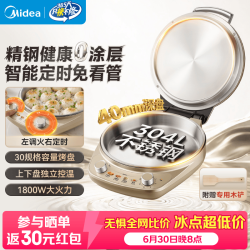 美的 不锈钢0涂层电饼铛家用双面加热加深40mm 2026新款 JKC3038-SE1