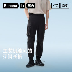 蕉内 【冰丝防晒】男士凉感速干束脚裤 防紫外线工装休闲 凉皮5系