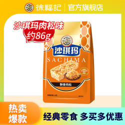 徐福记 沙琪玛酥香肉松味86g
