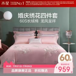 水星家纺 60支长绒棉婚庆四件套提花刺绣贡缎床单结婚全棉枕套被罩套件 龙凤瑞彩四件套1.5米床