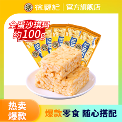 徐福记 全蛋沙琪玛100g