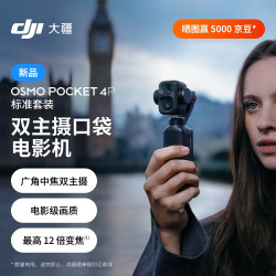 大疆 Osmo Pocket 4P 运动相机