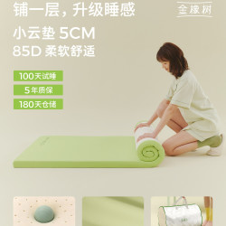 金橡树 小云垫 乳胶床垫 5cm 85D 柔软款 80*190cm
