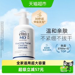 EltaMD Elta MD安妍科氨基酸洁面泡沫洗面奶207ml