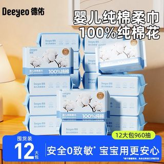 德佑 棉柔巾