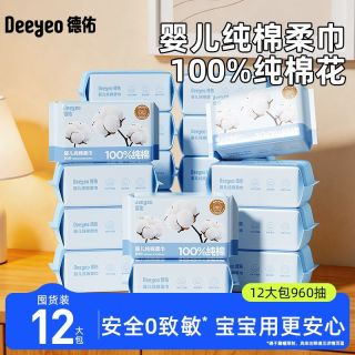 德佑 棉柔巾