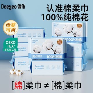 德佑 棉柔巾