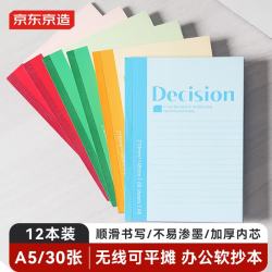 京东京造 12本装A5 30张无线装订软抄本记事本/ 工作笔记本子/ 日记本办公