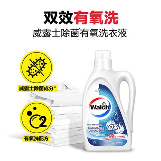 威露士除菌有氧洗衣液