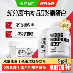 VIKING FORCE 分离牛肉蛋白粉男女减脂塑型健身增重增肌乳清蛋白质粉 2磅