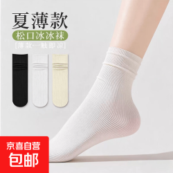 冰冰袜女夏季薄款显瘦堆堆袜长筒袜子透气不闷脚 颜色随机1双 均码