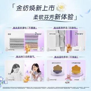 金纺 山茶花蓝风铃香 衣物柔顺剂