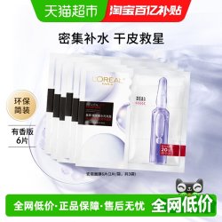 巴黎欧莱雅 复颜玻尿酸安瓶面膜 6片