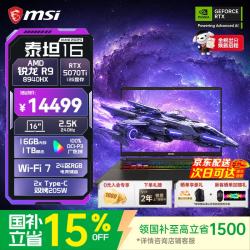 微星 泰坦16 锐龙版 16英寸游戏本 配置一（R9-8940HX、RTX5070Ti、2.5K 240Hz、16G、1TB SSD）