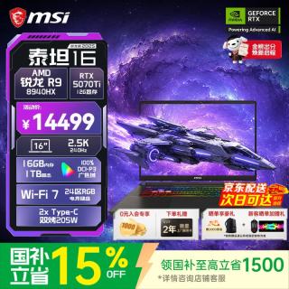 微星 泰坦16 锐龙版 16英寸游戏本 配置一（R9-8940HX、RTX5070Ti、2.5K 240Hz、16G、1TB SSD）