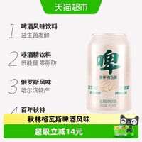 88VIP：秋林·格瓦斯 秋林啤酒风味格瓦斯饮料俄式面包益生菌发酵非酒精汽水哈尔滨特产330ml×12罐