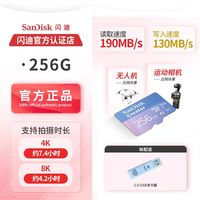 闪迪 创作者tf卡256g大疆pocket3/4内存卡action5运动相机4K存储卡