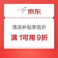 京东家电家居清凉“家”倍，空调送装一体，享24小时极速安装！