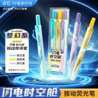 点石文具 点石 闪电时空舱按动荧光笔 全色系-5支装