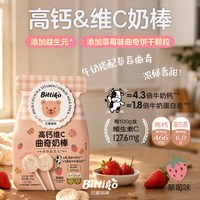 贝爱其味 儿童高钙维C曲奇奶棒