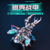 机械党 金属拼装模型精密积木玩具昆虫立体3d拼图潮玩手办摆件 银壳战甲