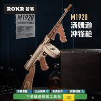 ROKR AK47玩具枪手工拼装模型diy木质立体拼图积木拼插生日礼物 汤姆逊冲锋枪