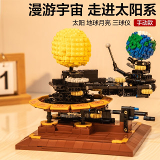 俏皮谷 小学生三球仪太阳系行星模型地球月亮拼装积木手工男孩生日礼物 手动拼装版865颗粒