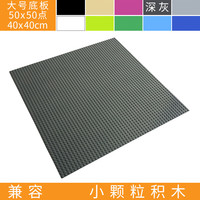 无潮拼装积木兼容乐高小颗粒超大底板幼儿园拼插人仔积木墙固定玩具 深灰