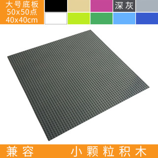 无潮拼装积木兼容乐高小颗粒超大底板幼儿园拼插人仔积木墙固定玩具 深灰