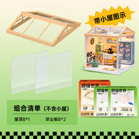 若来 超级商店立体拼图积木拼插diy小屋手工拼装玩具成人儿童 拓展包屋顶 1+门 2