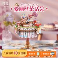 Tonecheer 爱丽丝漫游奇境书立手工diy立体拼图摆件积木拼装玩具生日礼物女 爱丽丝茶话会八音盒 书立