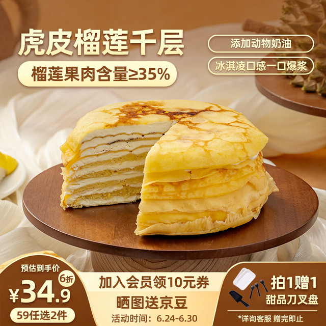 熊治 XIONGZHI）榴莲千层金枕蛋糕动物奶油甜品下午茶 豹纹榴莲千层450g 源头直发