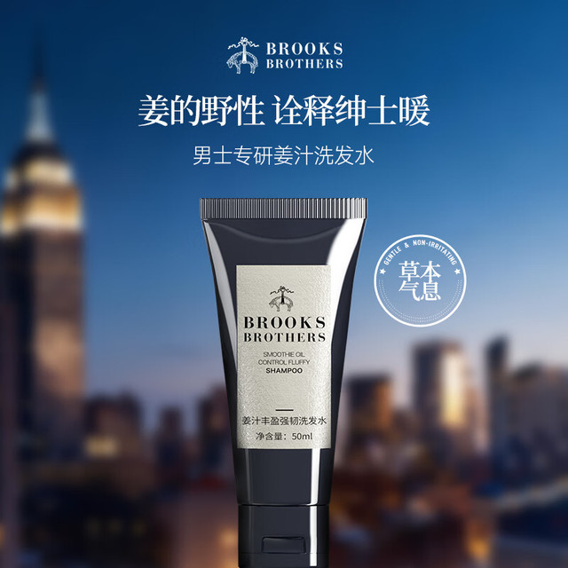 Brooks Brothers Brooks生姜丰盈强韧洗发水50ml旅行装