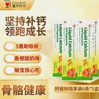 CHILDLIFE 钙镁锌小绿钙 (共30条) 6条*5盒