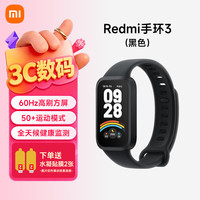 小米 红米 REDMI 手环3 黑色