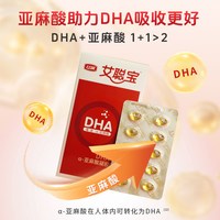 十月馨 艾聪宝 DHA藻油α-亚麻酸dha藻油软胶囊30天量 每盒120粒