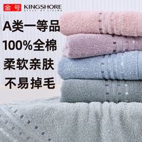 金号 KING SHORE）纯棉毛巾 新疆棉A类全棉儿童成人吸水不掉毛家用洗脸洗澡毛巾 3条