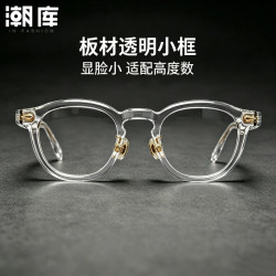 潮库 板材小框近视眼镜+1.67防蓝光镜片